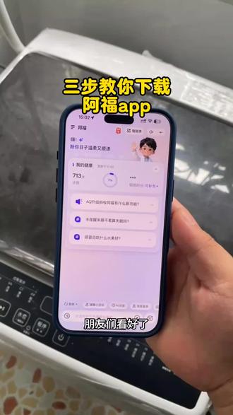 《小树的梦》蚂蚁阿福安卓苹果下载方法 #蚂蚁阿福在哪下 #阿福app #蚂蚁阿福怎么下载 #阿福