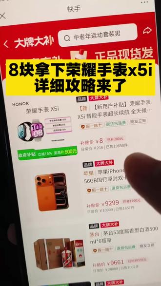 8块拿下荣耀手表x5i详细教程来了#荣耀手表#荣耀x5i#荣耀手表x5i