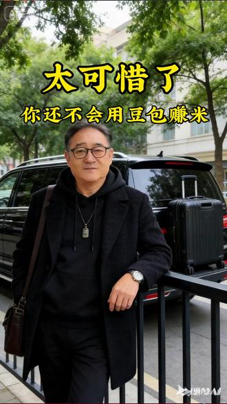 豆包赚米你会不 别再瞎忙!用豆包AI搞副业,零成本、碎片时间就能赚米,小白也能上手#Ai #豆包 @DOU+小助手