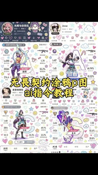 超好看的无畏契约涂鸦ai指令教程来了 豆包无畏契约涂鸦指令 无畏契约涂鸦教程 #无畏契约涂鸦 涂鸦教程豆包指令 豆包ai图片生成指令无畏契约 无畏契约豆包p图指令 豆包p图指令教程无畏契约涂鸦 无畏契约全英雄贴纸 迷核 #无畏契约 无畏契约涂鸦伙伴套装 豆包p图合照指令无畏契约幽影 #涂鸦 豆包无畏契约涂鸦指令 涂鸦教程豆包指令 #剪映 豆包ai图片生成指令无畏契约 无畏契约信手涂鸦 #剪映图片设计 掌瓦涂鸦教程 无畏契约掌瓦卡面 无畏契约涂鸦图案 掌瓦涂鸦技巧
