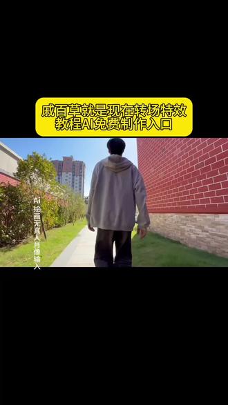 戚百草就是现在ai转场制作教程来了!戚百草,就是现在,旋风三连踢!#戚百草就是现在 #旋风少女 #转场 #ai创作 #即梦ai 若白戚百草就是现在转场ai生成 方法 旋风少女歌曲 若白师兄 旋风少女3若白回归大结局 跆拳道 戚百草就是现在转场 松柏道馆 旋风少女第二季 戚百草旋风三连踢 旋风少女戚百草 旋风少女第一季 戚百草就是现在转场ai特效教程 若白戚百草就是现在转场免费制作方法 戚百草就是现在转场制作入口 若白戚百草就是现在转场特效口令 戚百草就是现在转场ai生成指令 若白戚百草就是现在转场制作特效 戚百草就是现在转场免费制作入口 若白戚百草就是现在转场教程 戚百草就是现在转场特效 若白戚百草就是现在转场ai制作方法 戚百草就是现在转场生成方法 若白戚百草就是现在转场ai教程 戚百草就是现在转场口令 若白戚百草就是现在转场特效 戚百草就是现在转场ai一键生成 若白戚百草就是现在转场ai口令 戚百草就是现在转场特效教程 若白戚百草就是现在转场特效制作 戚百草就是现在转场免费制作方法 若白戚百草就是现在转场指令 戚百草就是现在转场ai教程 若白戚百草就是现在转场生成 戚百草就是现在转场制作教程 若白戚百草就是现在转场免费制作入口 戚百草就是现在转场ai特效 若白戚百草就是现在转场制作入口 戚百草就是现在转场特效指令 若白戚百草就是现在转场免费制作方法 戚百草就是现在转场ai指令 若白戚百草就是现在转场教程入口 戚百草就是现在转场特效入口 若白戚百草就是现在转场ai生成方法 戚百草就是现在转场免费制作教程 若白戚百草就是现在转场特效入口 戚百草就是现在转场教程 若白戚百草就是现在转场ai一键生成 戚百草就是现在转场制作特效教程