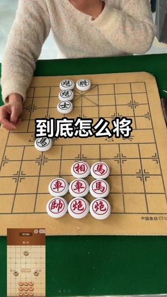 #象棋残局 是你能赢吗?