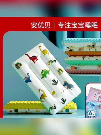 安优贝儿童豆豆枕婴幼儿透气安抚枕中小学生幼儿园枕头送枕套吸汗#枕头 #儿童枕头 #透气安抚枕 #宝宝枕头 #卡通枕头