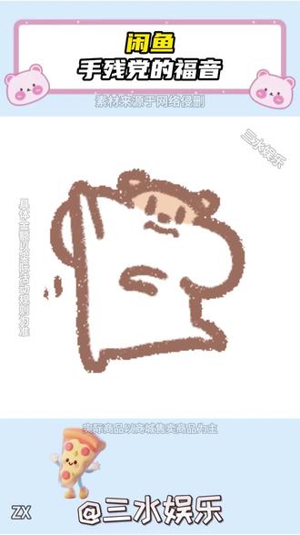 #闲鱼app 手残党的福音