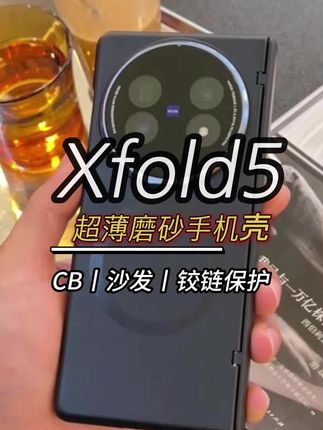 给你的vivoxfold5安排一款全包保护带手机壳吧!#vivo折叠屏 #手机壳推荐 #vivoxfold5 #VIVOXFOLD5 #vivo