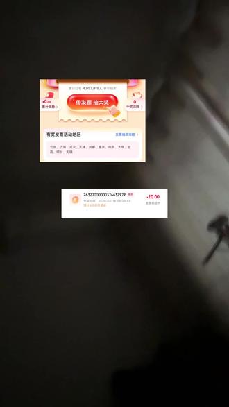 有奖发票 我感觉真的有的商家不好活下去了,#有奖发票 #京东 #云闪付