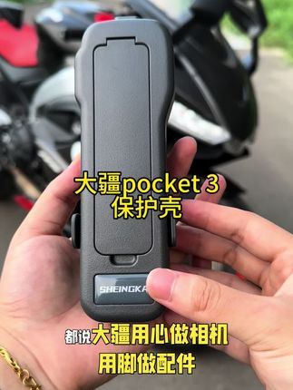 大疆pocket3翻盖保护壳,赶紧把你的脆皮大疆pocket3保护起来吧,而且还能收纳四枚滤镜,出门非常方便!!#pocket3保护壳 #pocket3配件 #大疆pocket3