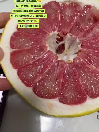 甜福建红心蜜柚#应季水果 #很好吃 #好货推荐 柚子皮薄水份足,甜,这个柚子太好了,好吃😋 今日还不贵,个位数抢到5斤,好划算,下方⬇️链接快去抢一箱姐妹们,新鲜发货