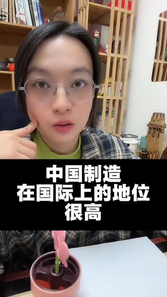 中国制造,在国际上的地位很高,甚至可以说不可或缺。