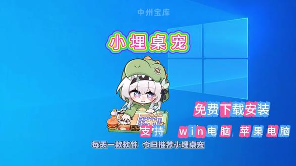 《中州宝库》小埋桌宠安装教程来了,小埋桌宠怎么弄,小埋桌宠皮肤#小埋桌宠 #小埋桌宠安装教程 小埋桌宠设置教程,小埋桌宠怎么获取,#bongocat #bongocat怎么改皮肤