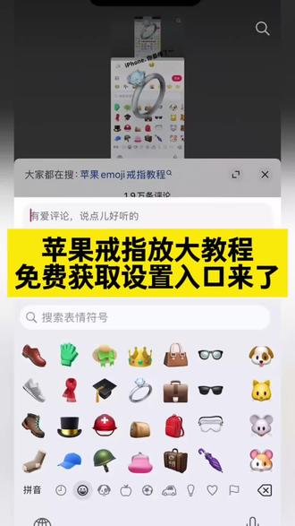 苹果你真的别太浪漫 苹果戒指放大教程,你学会了快去表白吧苹果戒指放大教程详细步骤 苹果戒指转场教程 oppo戒指放大教程 小米戒指放大教程 戒指放大教程 vivo戒指放大教程 苹果戒指 #手机使用技巧 #苹果戒指放大 #剪映 #戒指放大 #emjoy表情 苹果emojo戒指玩法 戒指放大教程 苹果emoji放大方法