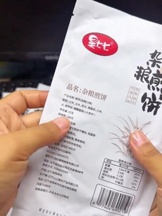 这个杂粮煎饼,我又回购了,我和我老公最近都在控糖,这个就当主食了,平时都是炒两个菜,这个就可以当主食了。我喜欢夹着菜吃的,都是粗粮制作,配料表很干净,吃了也很放心,没啥负担,而且方便都是独立小包装#懒人美食 #方便又好吃