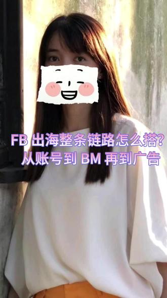 #facebook#facebook运营#facebook广告#facebook广告投放#facebook推广