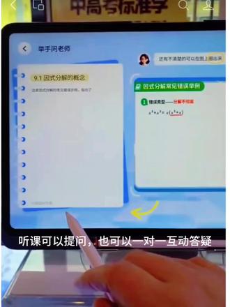 听课可以提问,也可以一对一互动答疑#读书郎双师学习机#读书郎ai学习机