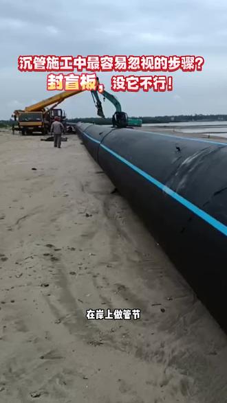 水下沉管施工最容易被忽视的是什么?#沉管法 #管道水下安装 #水上安装管道