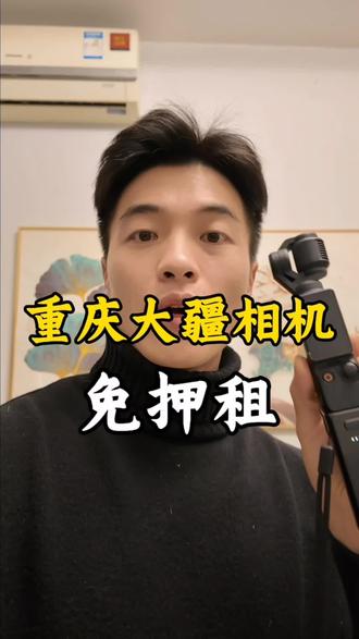 一分钟教会你使用大疆pocket3#大疆出租 #重庆大疆出租 #大疆租赁 #重庆