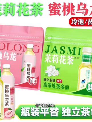 1.晨起一杯袋泡茶,3分钟唤醒活力,开启清爽一天 2.加班困意缠?袋泡热茶拆即冲,一口驱散疲惫,效率拉满 3.午后阳光配茶歇,袋泡乌龙/茉莉随手泡,慢品片刻松弛 4.懒得洗茶具?一袋一泡超省心,喝完即丢,茶香不沾手 5.出差旅行带它准没错!便携袋泡装,再远也能喝到熟悉的暖 6.低糖无负担,袋泡花果茶酸甜解腻,餐后来一杯超舒服 7.深夜读书记得备袋茶,温润口感暖肠胃,思绪更清晰 8.不同口味独立装,袋泡茶一周不重样,每天都有新惊喜 9.冷泡也好喝!袋泡绿茶丢进凉水,冷藏1小时,夏日解暑超方便 10.给生活偷个懒,袋泡茶不用等煮茶,开水一冲,茶香马上来#好物分享#袋泡茶#好喝不贵