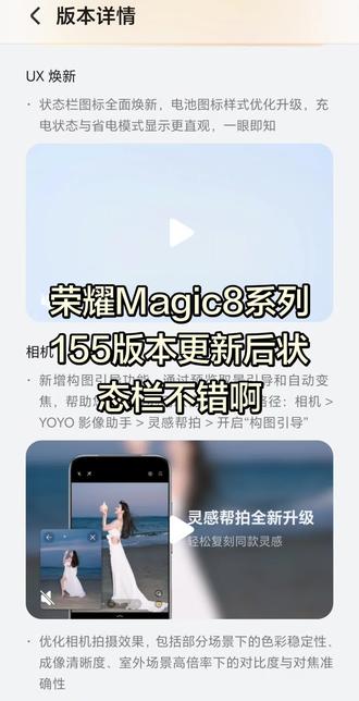 荣耀Magic8系列更新155版本了,状态栏焕新(喜欢旧款可以去主题里面改),日常的充电分离也有了,其他机型近期也快推送了的!#荣耀Magic8 #荣耀手机 #用赛事解说打开日常