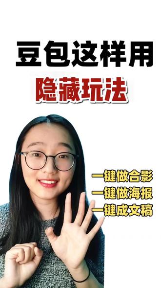 一条视频讲透豆包的三个玩法#科技下一站 #豆包 #aigc应用 #创作者中心 #创作灵感