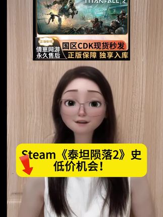 steam泰坦陨落#泰坦陨落 #泰坦陨落2 #steam游戏 #steam #游戏