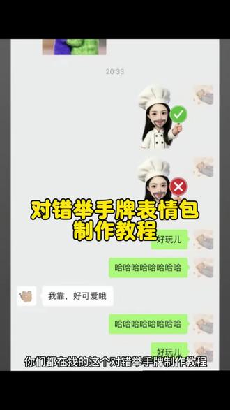 yesno举手牌表情包制作教程来了 #对错牌 小厨师p图 厨师帽表情包制作透明 小厨师p图素材 厨师帽表情包怎么弄成透明 #醒图焚决的神 #醒门永存 #人类对醒图的开发不足百分之一 打勾打叉表情包 打勾打叉举牌 yesno举牌表情包 yesno表情包 yesno举牌表情包 yesno举牌图 yesno表情包制作教程