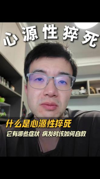 永远缅怀张雪峰先生,借此给大家说明心源性猝死怎么办#张雪峰 #心源性猝死 #心梗 #医学科普 #干货分享
