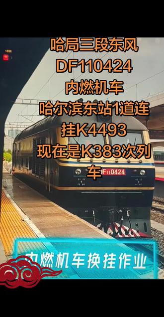 内燃机车换挂作业