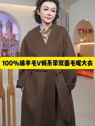 【简奢大衣】100%绵羊毛V领系带双面毛呢大衣#时尚穿搭时尚穿搭时尚 #穿出高级感 #气场全开 #每日穿搭挑战