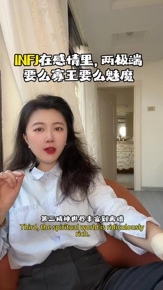 INFJ两极端不是寡王就是魅魔 你遇到过哪种或你是哪一种吗#mbti #性格匹配 #mbti人类图鉴 #infj #情感
