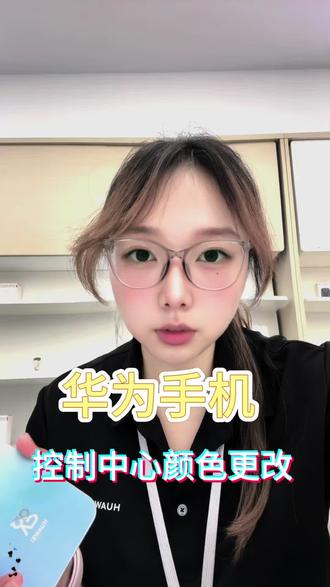 手机控制中心怎么更改你知道吗?#华为手机使用技巧 #数码小技巧分享 #华为手机