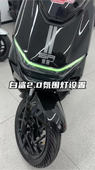 白鲨2.0氛围灯设置教程 #雅迪电动车 #横州雅迪
