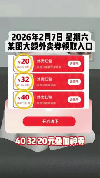 App http:/¥1nMjg3MjU0Y2Q¥最新美团领外卖优惠券教程!美团外卖优惠券领取入口!#美团外卖优惠券领取入口 #美团领外卖优惠券 #美团外卖优惠券 #美团外卖神券节 #外卖优惠券