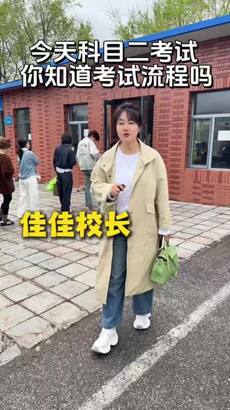 今天科目二考试 你知道考试流程吗 #考驾照#驾考#科目二#文化低也能考驾照 #报名学车