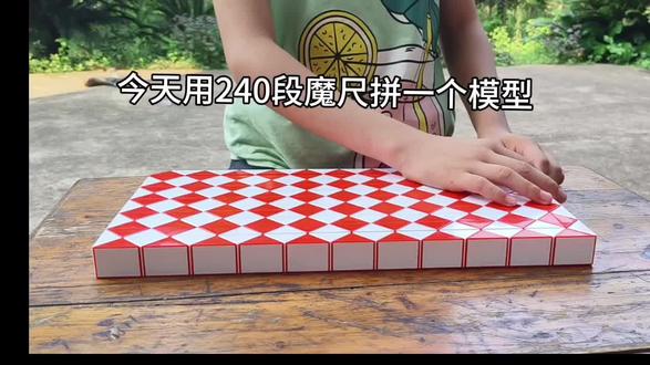 用240段魔尺拼的机甲