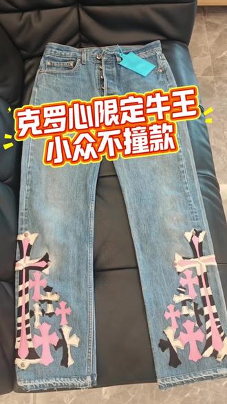 克罗心牛王 小众不撞款 #克罗心#克罗心牛仔裤#克罗心牛仔裤remake#留学生#潮流穿搭