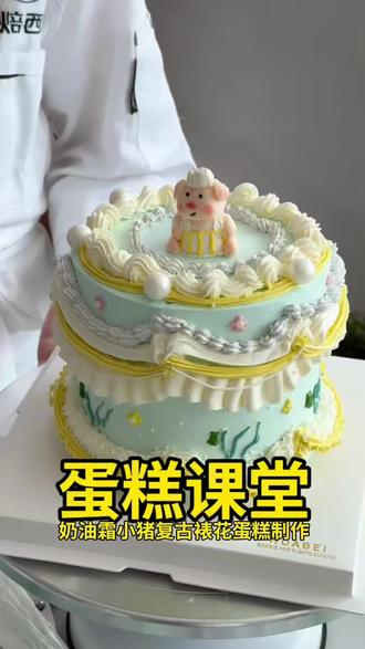 奶油霜小猪复古裱花蛋糕制作 奶油霜小猪复古裱花蛋糕制作#华焙 #华焙西点 #郑州蛋糕培训 #零基础学蛋糕入门