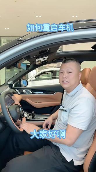 #汽车那点事儿 #第四代博越L #如何重启车机