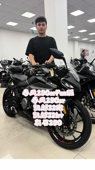 新手入门级小摩托 车况漂亮价格合适 #凯越321rr刀锋版 #凯越321R #春风250sr #春风250srfun #灰石250