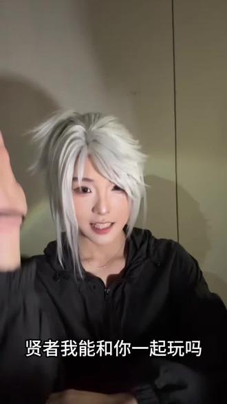 贤者我能和你一起玩儿吗 #无畏契约 #瓦瓦 #捷风 #贤者