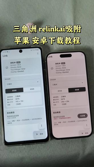 《白色严选》link吸附三角洲下载教程来了,link参数设置#三角洲link #link吸附三角洲下载教程 #link参数 #link设置 #link调试