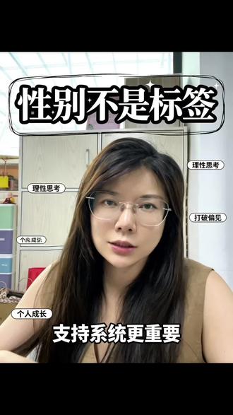 标签的事小心翼翼居然还真的能遇上。#嘴替上线 #女性 #女性事业 #性别标签#性别定义