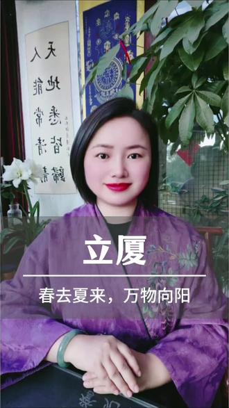 立夏,万物至此皆长大。春生夏长,顺应天时,便是最好的开运。愿你在这阳气最盛的节点,晒足太阳,扫净杂念,心神安稳,把上半年的积攒化作下半年的顺遂。立夏安康,纳福祛浊,所求皆如愿。#立夏