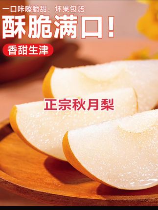 #强烈推荐 #口感特别好 #新鲜采摘 #快来一起尝个鲜 #正宗秋月梨