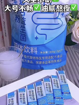 #每日打卡领流量券 #记录生活 #益生菌冻干粉 #复合益生菌冻干粉@DOU+好生意 @DOU+小助手