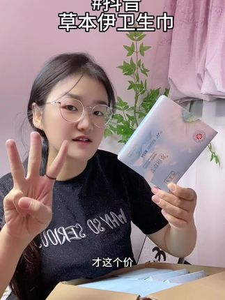 #草本伊 #卫生巾