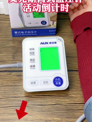 奥克斯家用臂式血压计活动超划算,平时没有过的价格,医用品质,测量精准操作简单,快给家里的老人安排一台#血压仪 #高血压 #血压计 #家用血压计 #臂式血压计