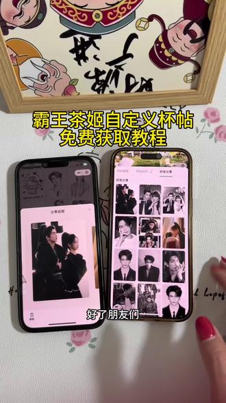 《枕头宝库》张凌赫霸王茶姬自定义杯贴下载教程 霸王茶姬杯贴图片导入教程#霸王茶姬张凌赫杯贴 #霸王茶姬自定义杯贴 #霸王茶姬杯贴DIY #田作之赫 #张凌赫杯贴