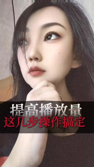 播放量总是卡在三五百的朋友 赶紧去操作一下,记得来评论区告诉我一声是不是很实用哈#上热门话题🔥🔥🔥 #跟着抖音搜索流量来了 #音乐平台推荐 #实用技巧 #抖音使用技巧