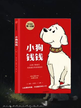 读完《小狗钱钱》,让人有一种豁然开朗的感觉。这本书以简单易懂的方式,告诉我们理财并非高深莫测之事。 ,每个人都可以通过明确目标、积极行动来改变自己的财务状况。无论是孩子还是成年人,都能从中学到实用的理财方法和积极的人生态度。,#小狗钱钱 #读书 #好书分享 #自我成长 #上热门