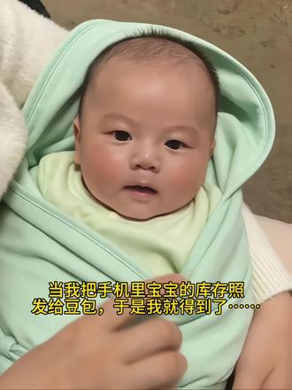 感谢豆包让我零预算成功预制宝宝百天照#豆包ai#豆包出大片有两把刷子#百天照 豆包ai宝宝百天照生成指令 ai生成宝宝百天照指令 #满月照自己拍#豆包ai满月照 ai生成宝宝满月照教程 满月照ai生成指令 百天照模板直接套用 满月照ai生成口令 宝宝白天照ai生成指令 ai百天照 宝宝白天照写真